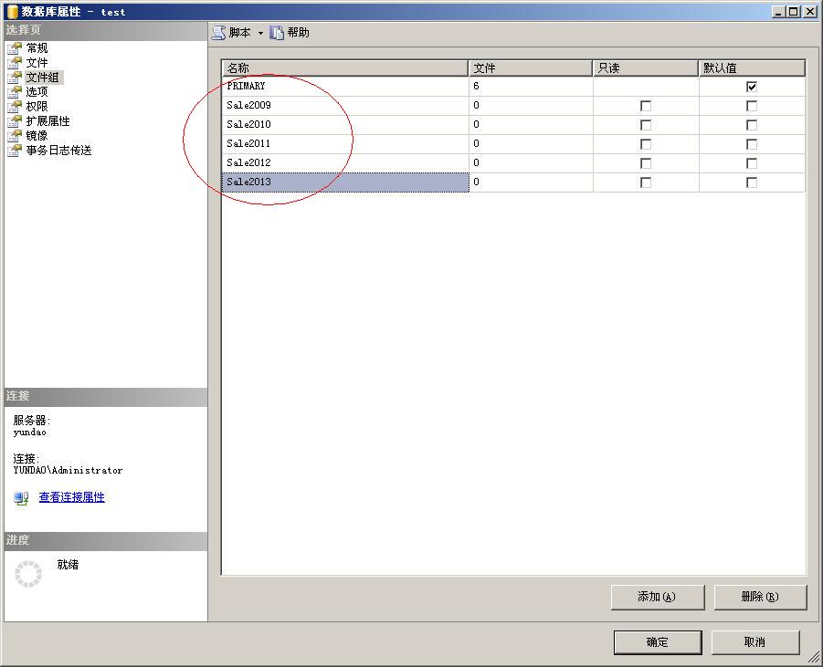 SQL Server 2005中的分区表（一）：什么是分区表？为什么要用分区表？如何创建分区表？