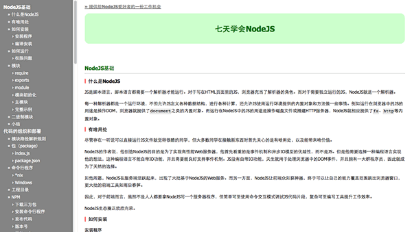 七天学会NodeJS