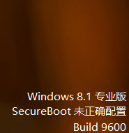 新装win8.1 出现secureboot 未正确配置怎么去除