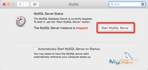 【MySQL】：[2]在Mac如何启动MySQL
