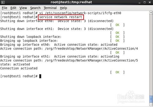如何在linux系统中设置静态ip地址