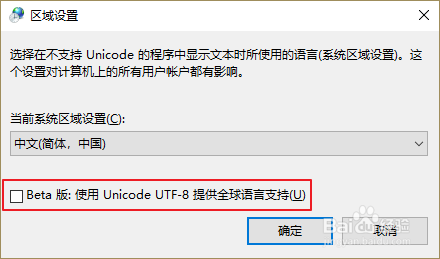 win10 设置系统默认编码为utf-8
